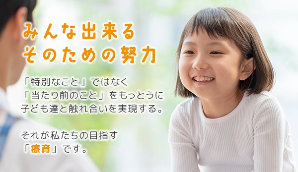 みんな出来る。その為の努力。